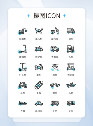 汽車 iconUI设计精致简约线性交通工具矢量icon图标模板