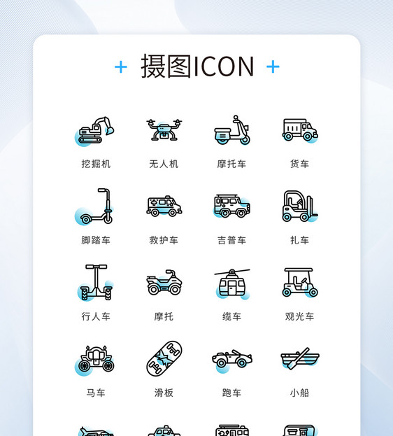 UI设计精致简约线性交通工具矢量icon图标图片