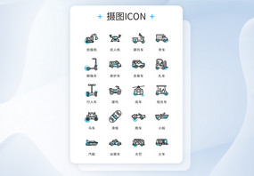 UI设计精致简约线性交通工具矢量icon图标图片
