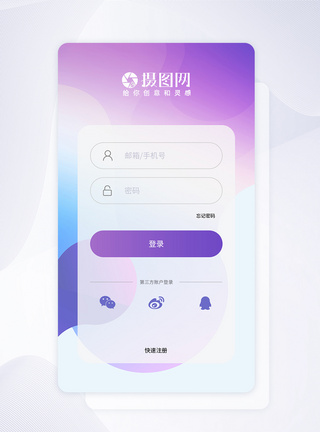 ui设计app简约登录注册界面图片