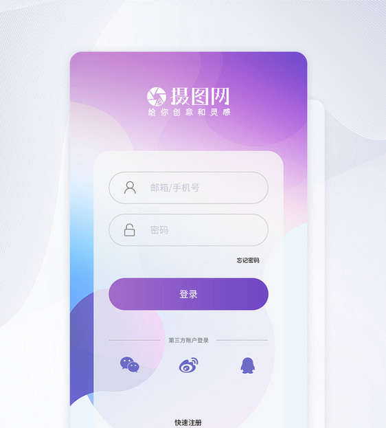 ui设计app简约登录注册界面图片