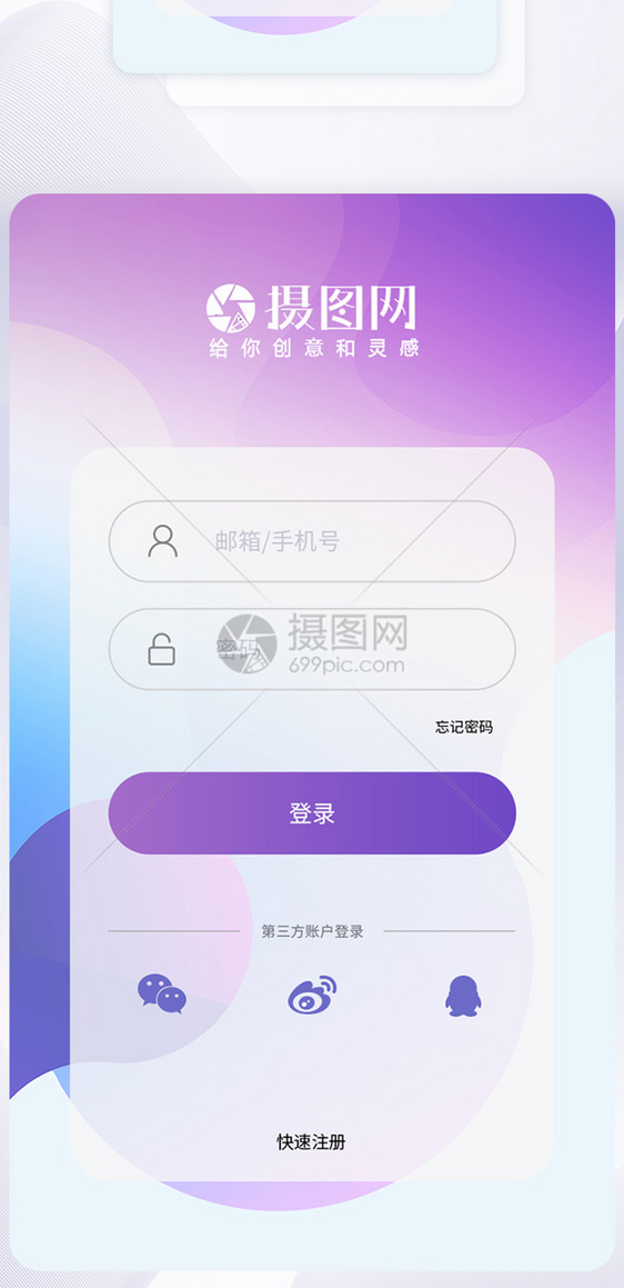 ui设计app简约登录注册界面图片