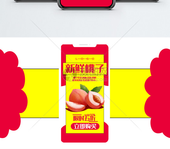 新鲜桃子限时促销手机海报配图图片