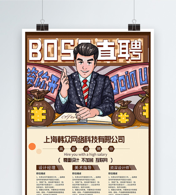 boss直聘招聘海报图片