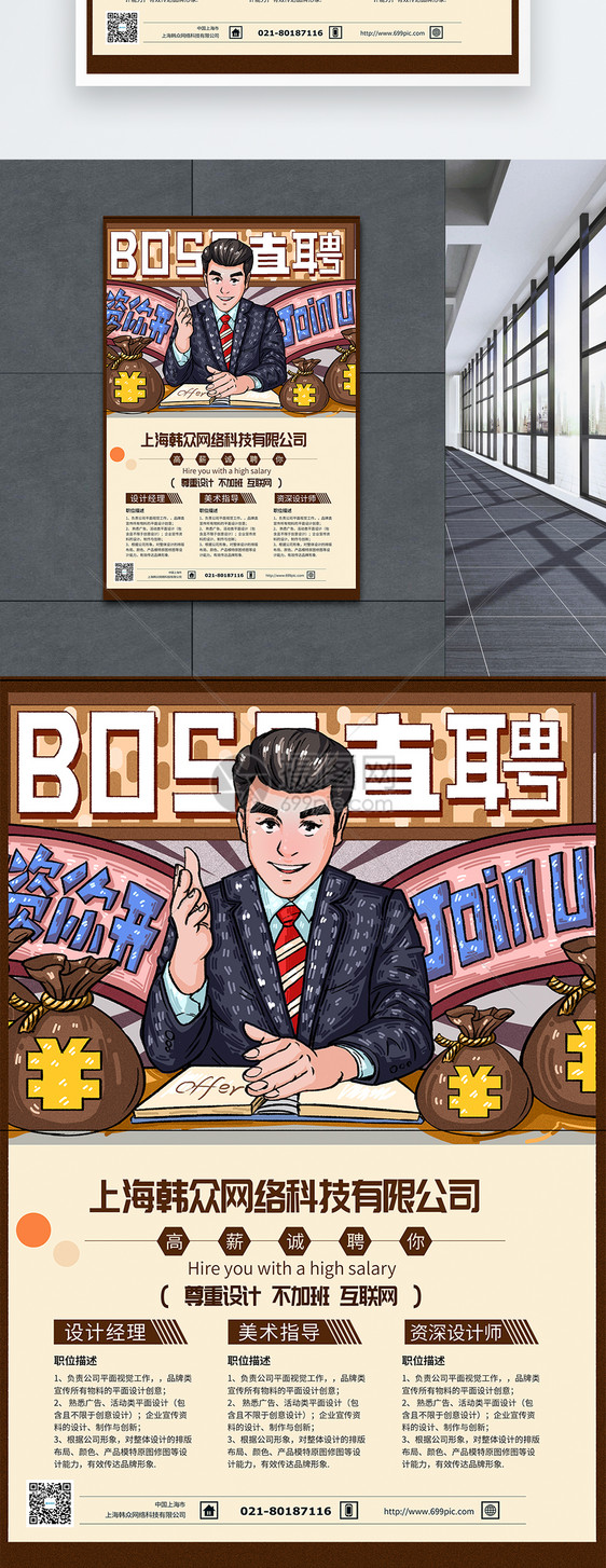 boss直聘招聘海报图片