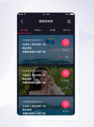 UI设计短视频媒体app首页图片