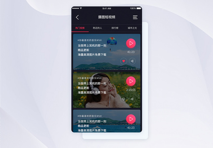 UI设计短视频媒体app首页图片
