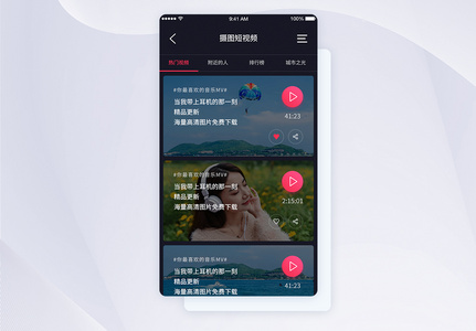 UI设计短视频媒体app首页图片