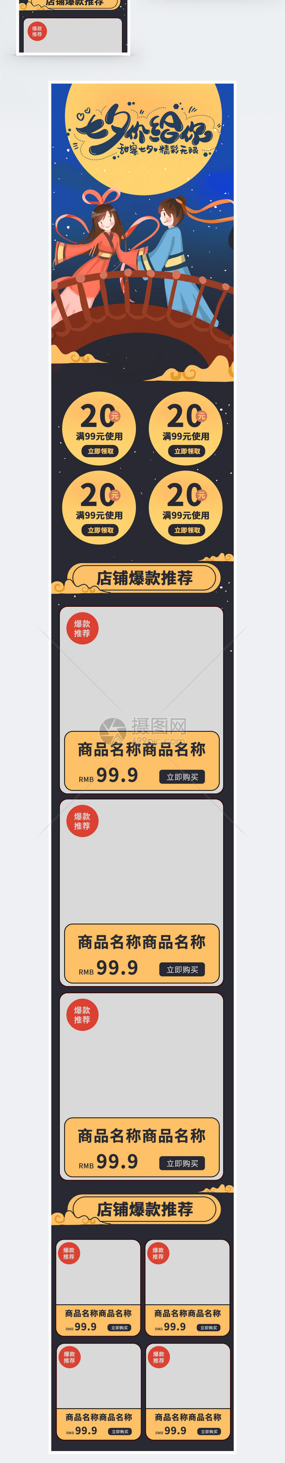 七夕价给你七夕节商品手机端模板图片