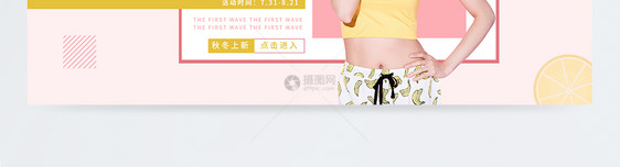 换季清仓女装促销淘宝banner图片