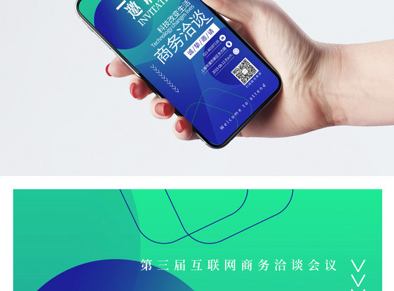 渐变色互联网商务会议邀请函图片
