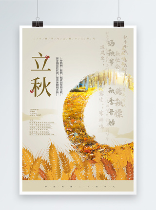 中国风立秋节气海报图片