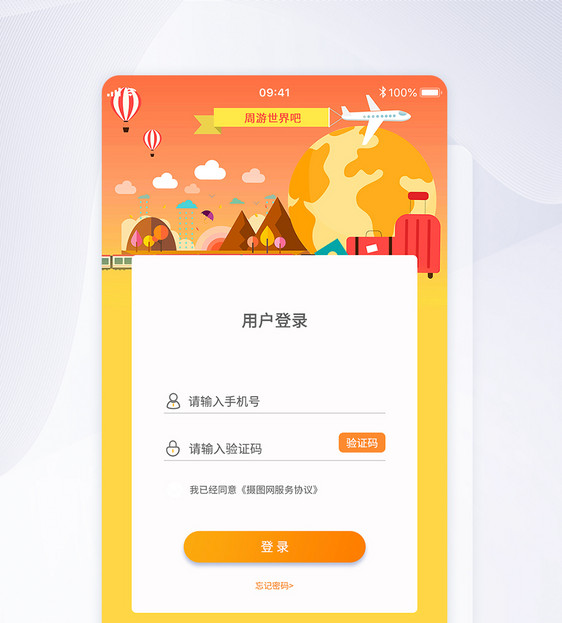 ui设计手机旅游app登陆注册界面图片