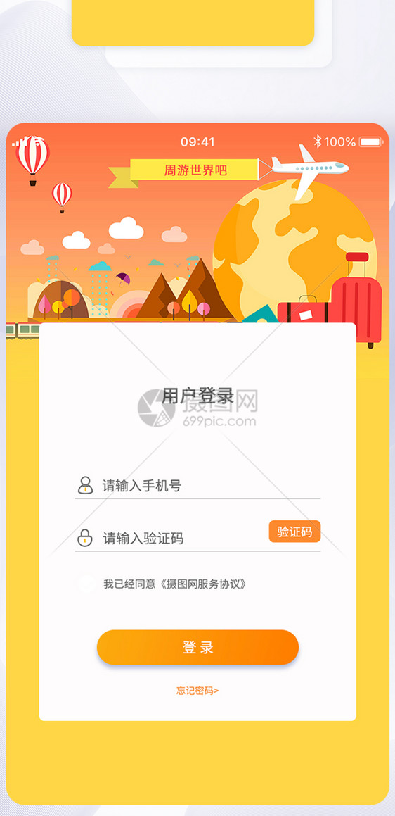 ui设计手机旅游app登陆注册界面图片