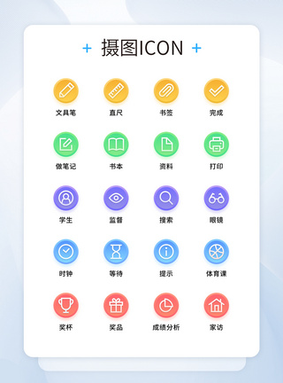 UI设计学生教育工具图标icon图片