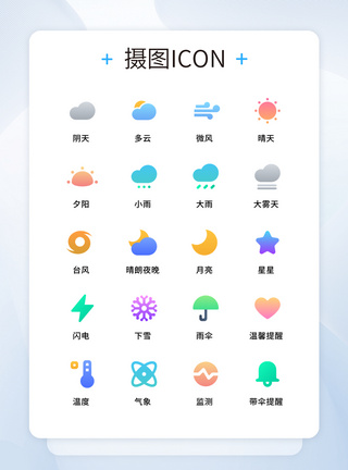 UI设计天气预报类工具图标icon图片