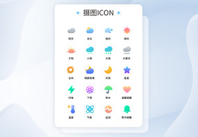 UI设计天气预报类工具图标icon图片