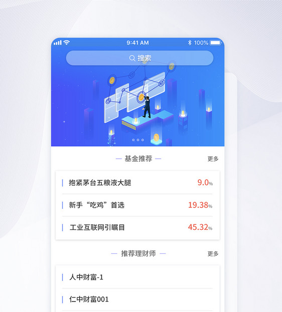 UI设计金融理财手机APP界面图片