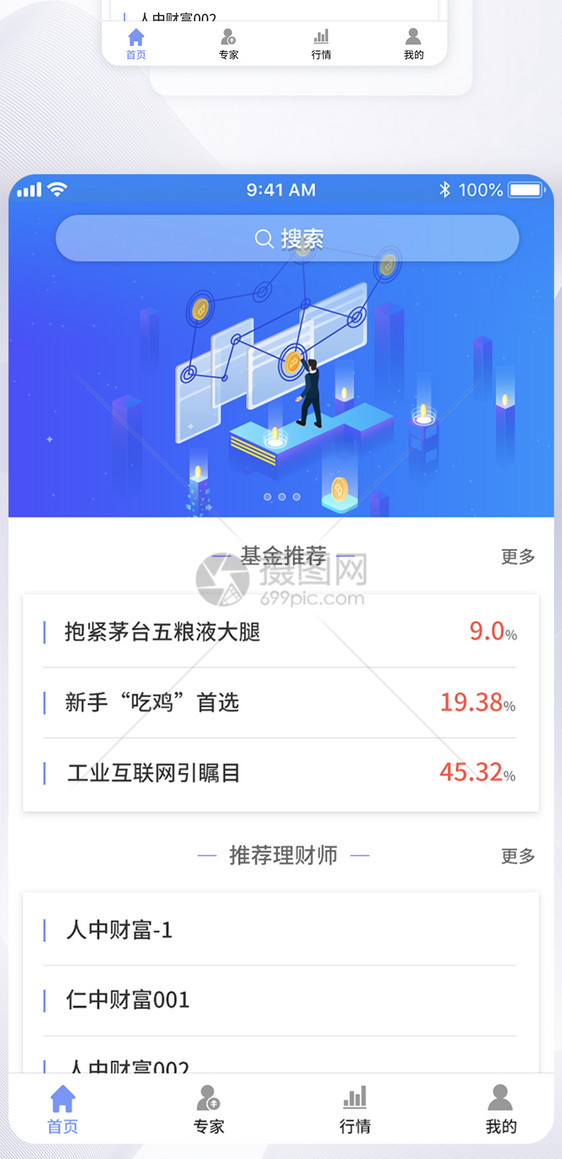 UI设计金融理财手机APP界面图片