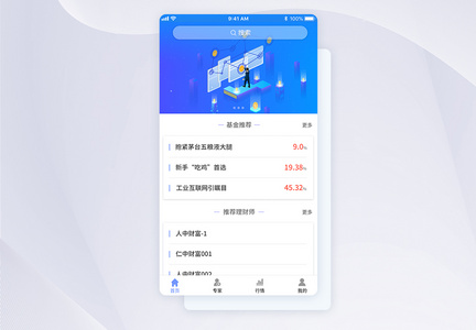 UI设计金融理财手机APP界面图片