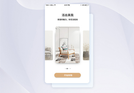 UI设计家具APP启动页图片