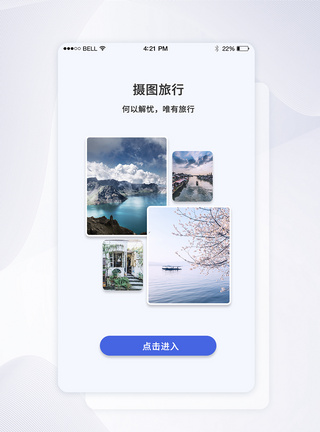 UI设计旅游APP启动页图片