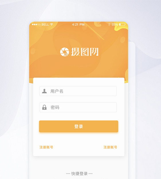 UI设计登录APP登录页界面设计图片