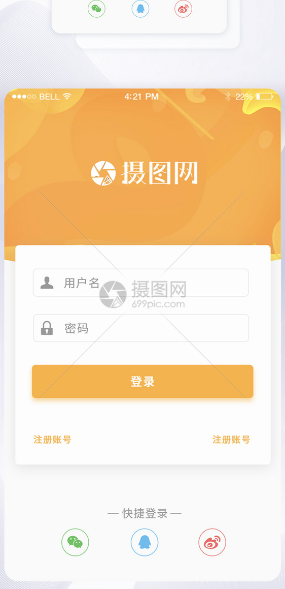 UI设计登录APP登录页界面设计图片