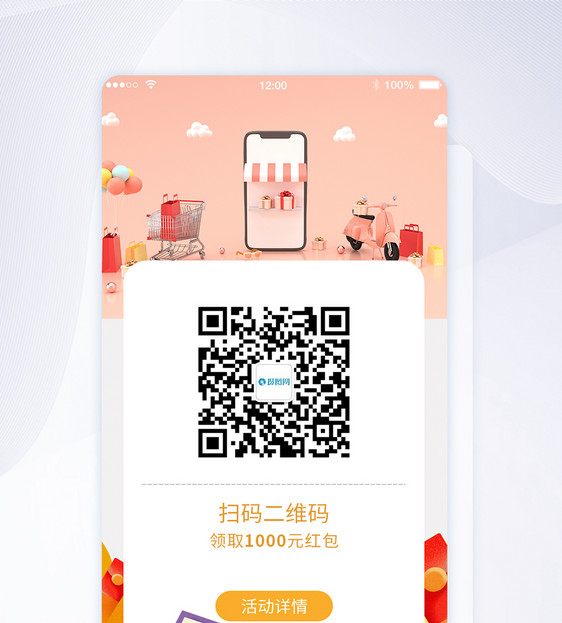 ui设计app扫码关注界面图片