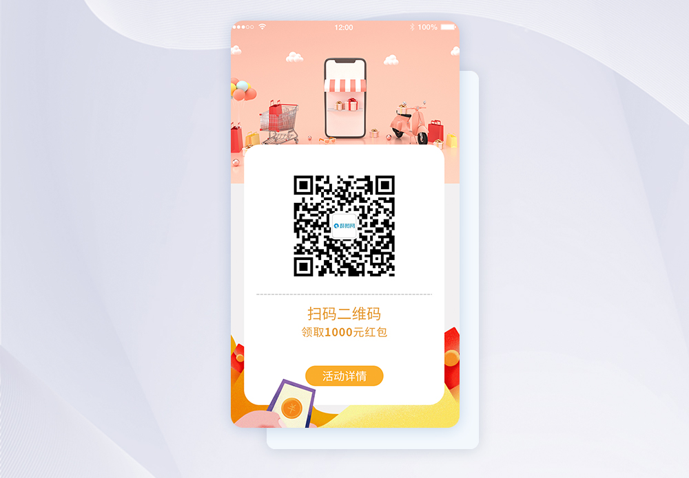 ui设计app扫码关注界面图片素材