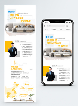 美好家居家居行业手机营销长图模板
