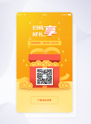 活动页面ui设计app扫码界面模板