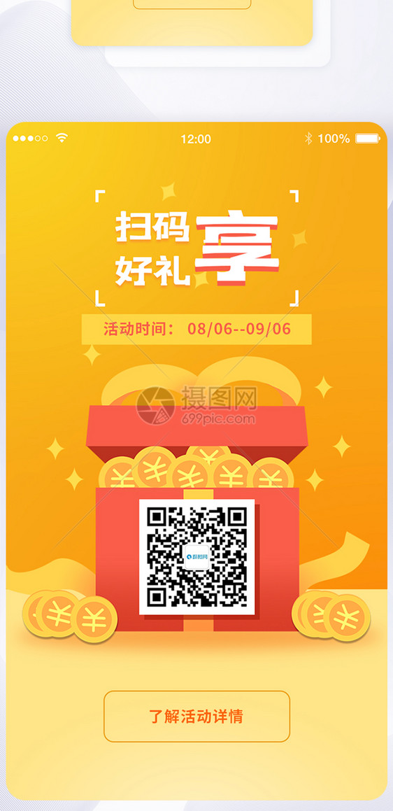 ui设计app扫码界面图片