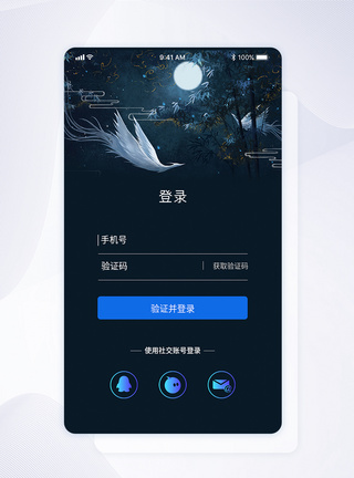 ui设计app注册登录界面图片