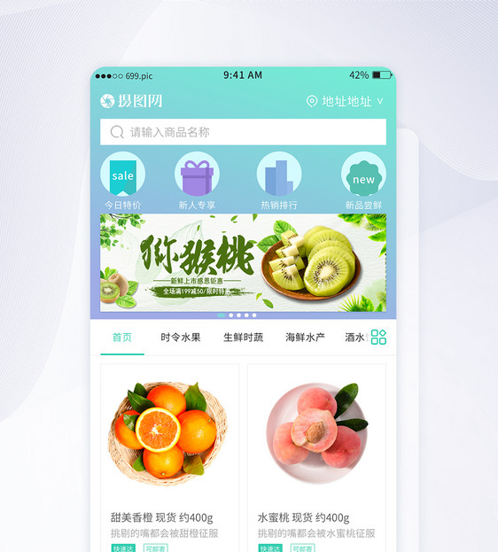 UI设计生鲜APP主界面图片