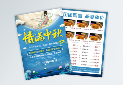 中秋节传统美食月饼促销单页图片