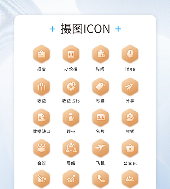 UI设计商务icon图标图片