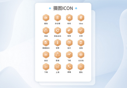 UI设计商务icon图标图片