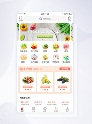 简洁干净生鲜果蔬购物商城app首页图片