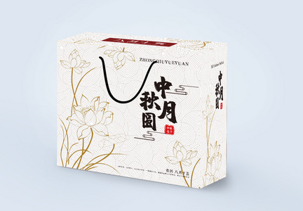 白色雅致中国风中秋礼盒包装盒图片