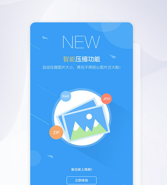 UI设计app新功能上线引导页图片