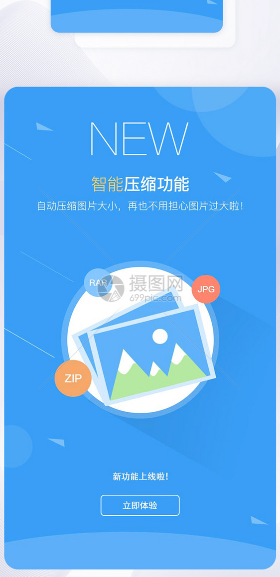 UI设计app新功能上线引导页图片