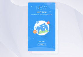 UI设计app新功能上线引导页图片