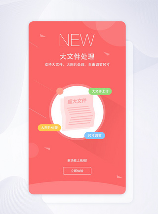 UI设计app界面新功能上线引导页欢迎页图片