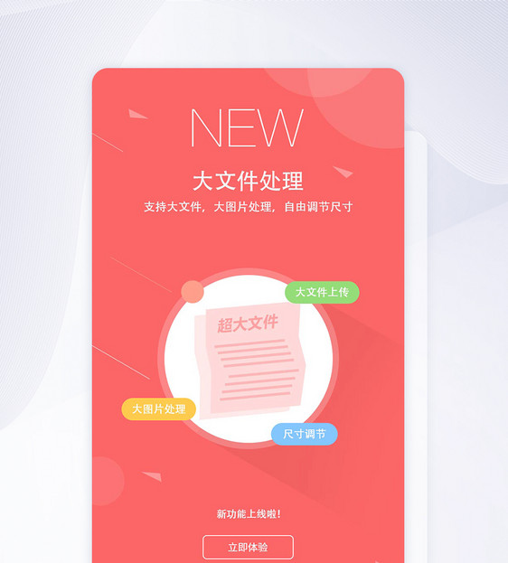 UI设计app界面新功能上线引导页欢迎页图片