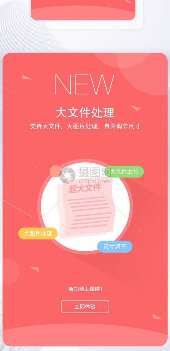 UI设计app界面新功能上线引导页欢迎页图片