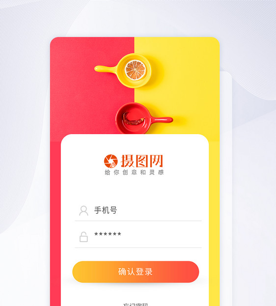 uui设计手机app小清新登录注册界面图片