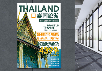 泰国旅游促销宣传海报图片