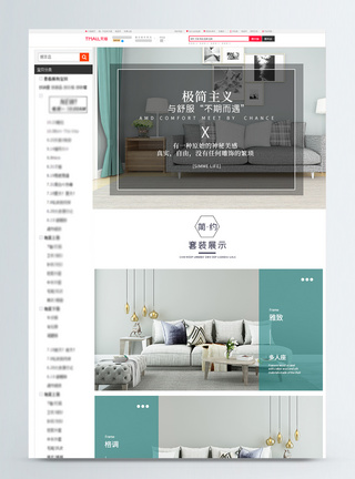 家居沙发详情页浅色极简主义家具淘宝详情页模板模板