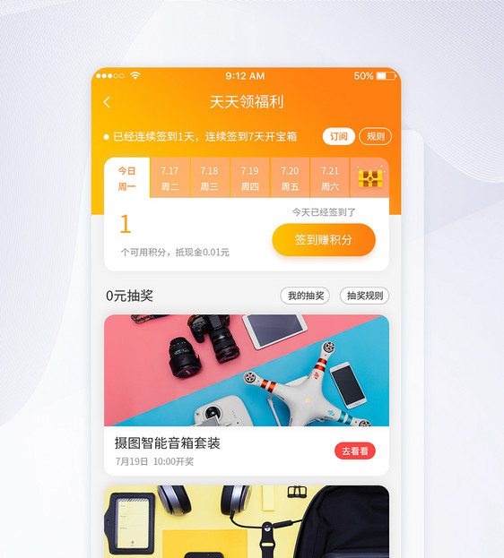 UI设计app日历签到界面图片